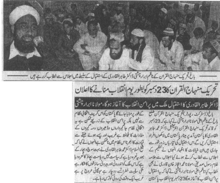Pakistan Awami Tehreek Print Media CoverageDaily Azkaar Page 3